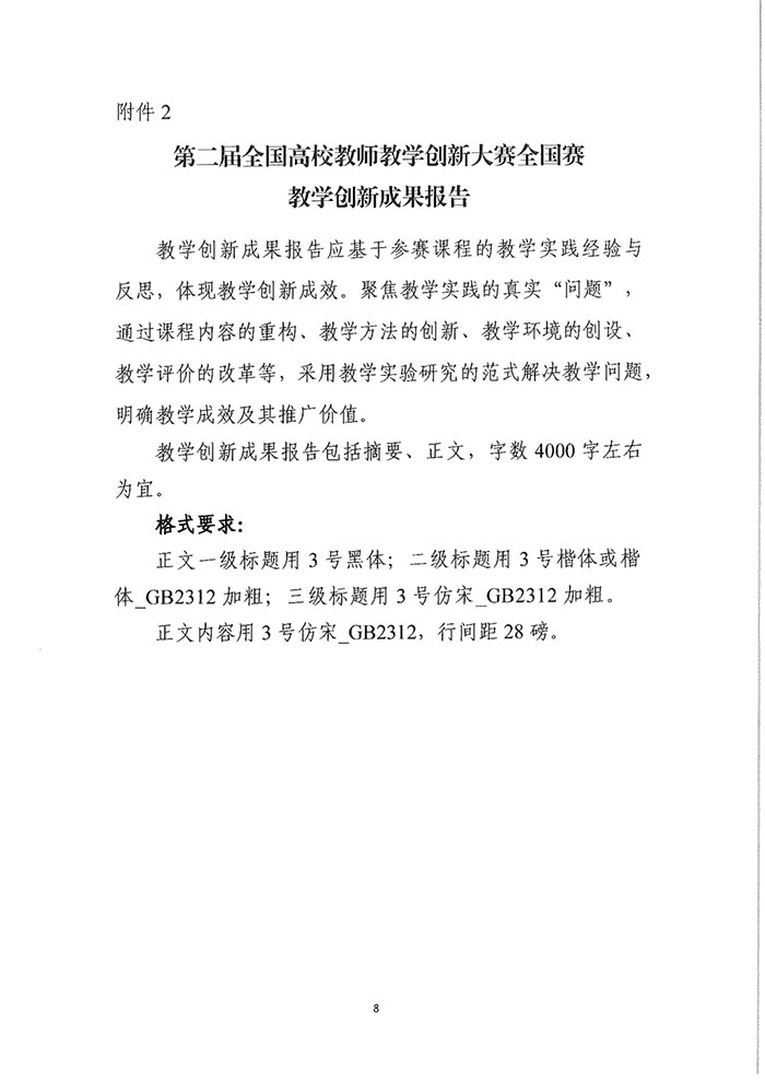 第二屆全國高校教師教學創(chuàng)新大賽全國賽8.jpg